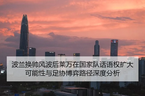 bo-lan-huan-shuai-feng-bo-hou-lai-wan-zai-guo-jia-dui-hua-yu-quan-kuo-da-ke-neng-xing-yu-zu-xie-bo-yi-lu-jing-shen-du-2-499.jpg