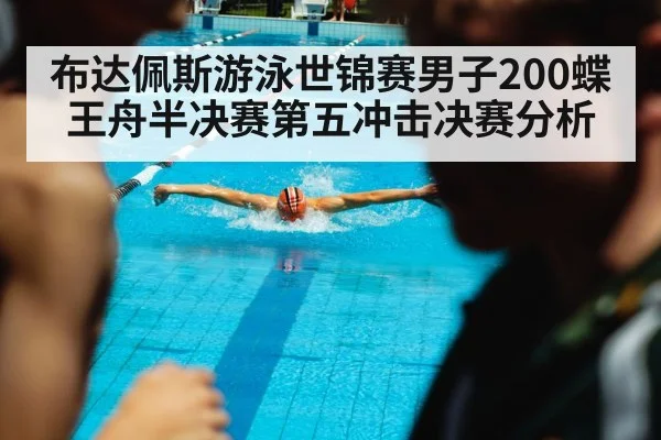butterfly swimming competition