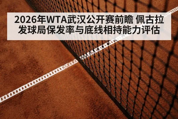 tennis baseline rally hard court