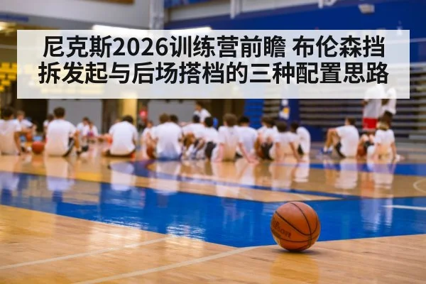 basketball training camp