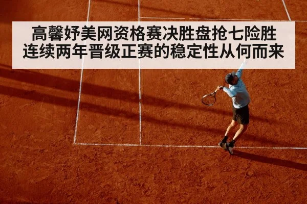 tennis player serving hard court match